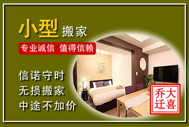 定州小型搬家