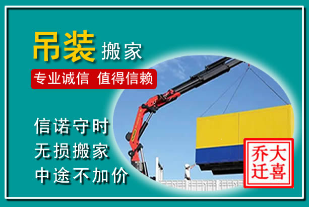 定州吊装大件搬家