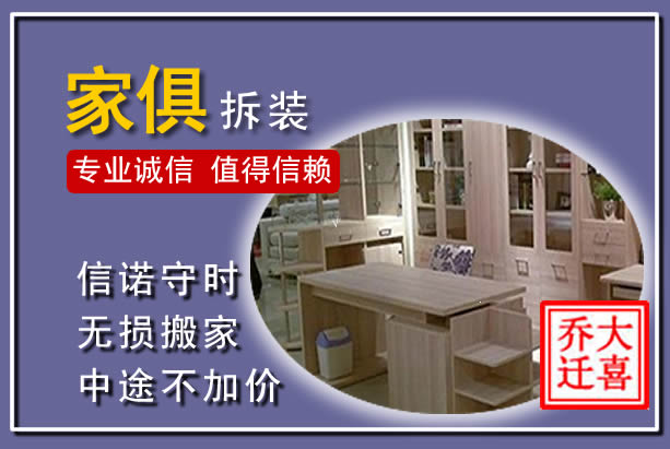定州家俱拆装搬运
